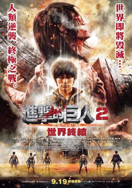Đại Chiến Titan 2: Attack on Titan 2: End of the World (Live-Action)